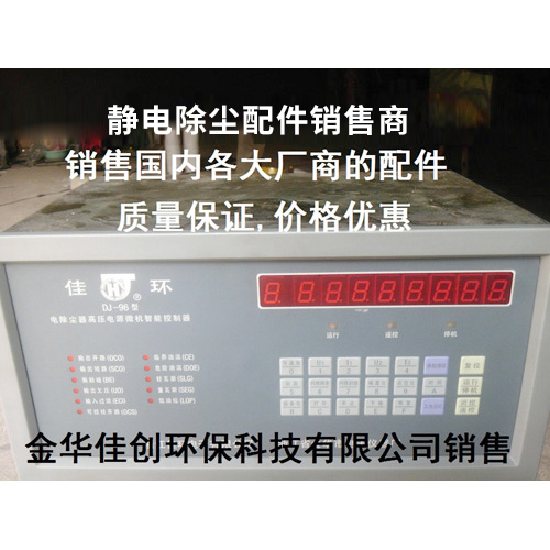 梁平DJ-96型静电除尘控制器